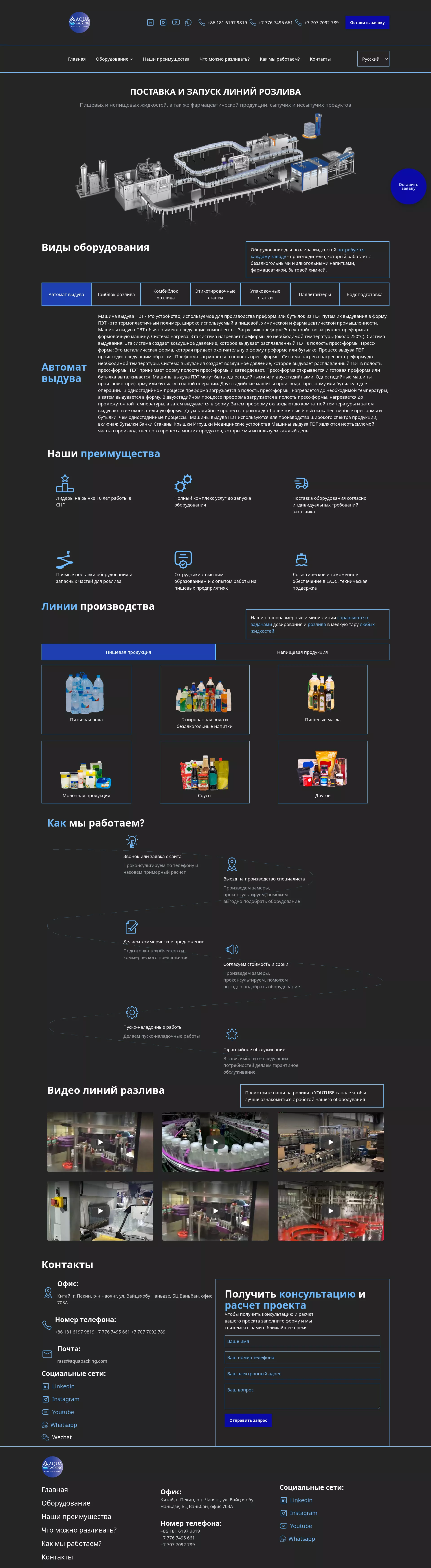 Website for filling machinery.